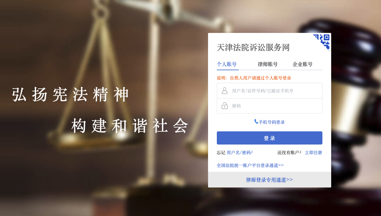 天津法院网上立案