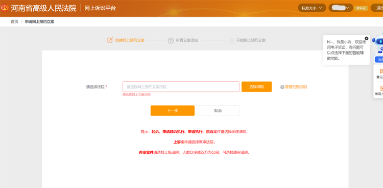 河南法院网上立案