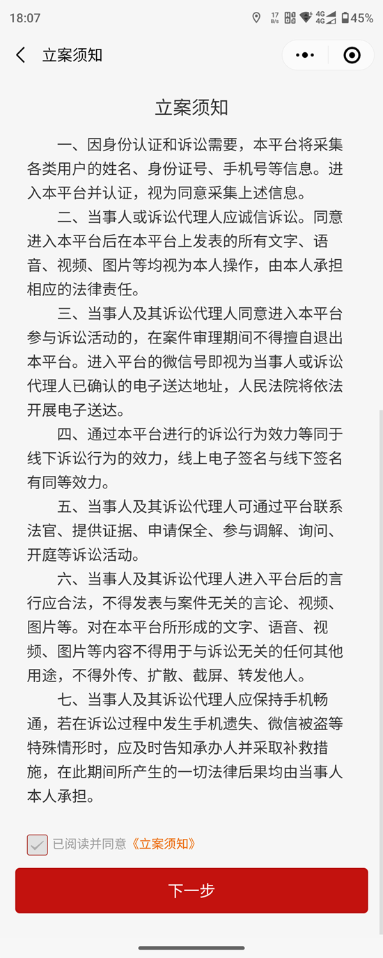 山东手机法院网上立案