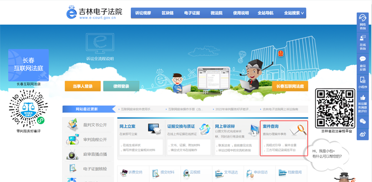 吉林法院案件查询